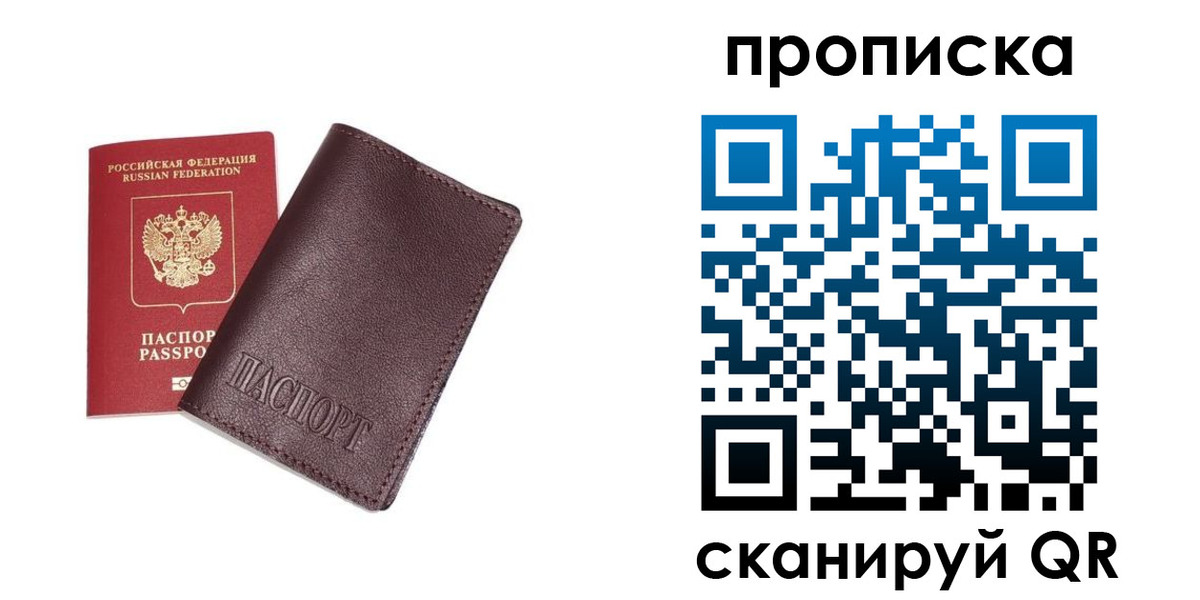временная регистрация надежно в Топках