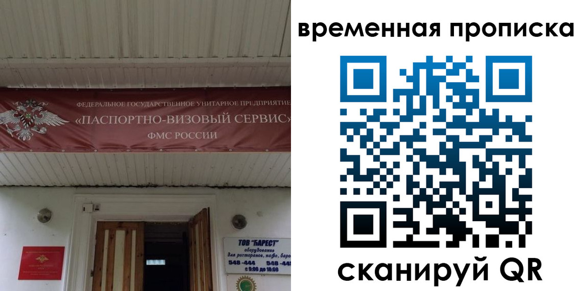 временная регистрация купить в Топках