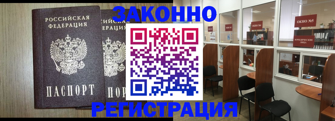 временная регистрация законно в Топках