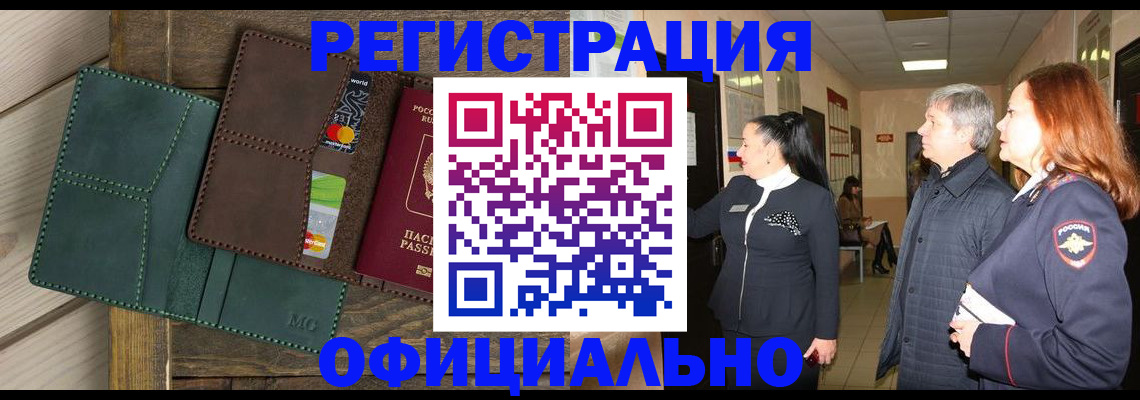 прописка штамп в Топках