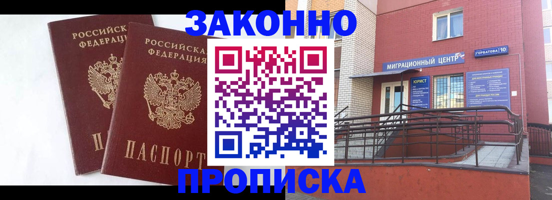 временная регистрация купить в Топках